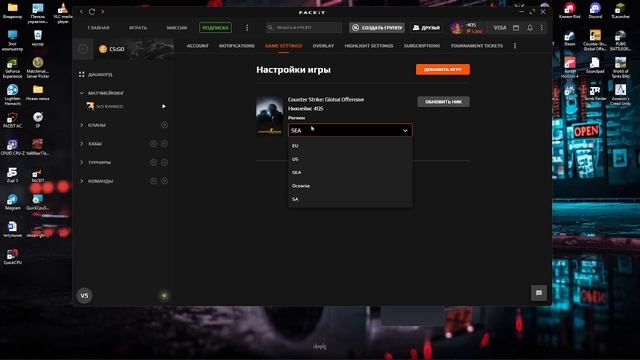 УМЕНЬШАЕМ ПИНГ НА FACEIT (ДВ) смотреть онлайн