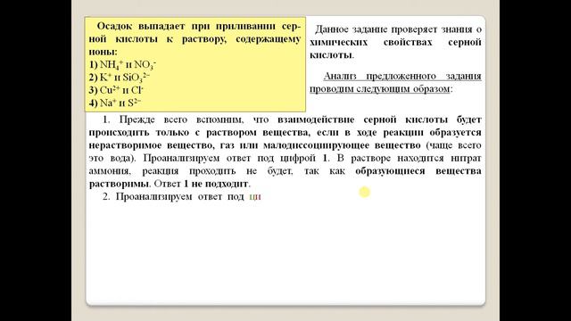 ТОХ. 4. Задание банка ЕГЭ-2019. Теоретические основы химии. 1-4. смотреть онлайн