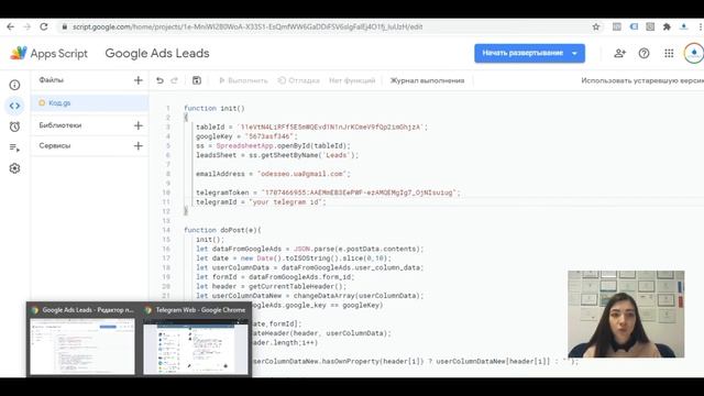 Как настроить отправку данных лид-форм из Google Ads в Google таблицы, а также на почту и в Telegra смотреть онлайн