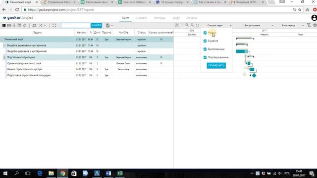Управение проектами с Gaskar Project Урок № 16 Статусы выполнения задач. смотреть онлайн
