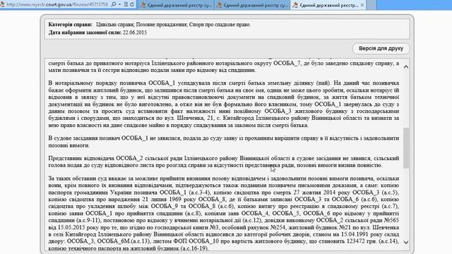 как найти судебное решение ЕГРСР ЄДРСР смотреть онлайн