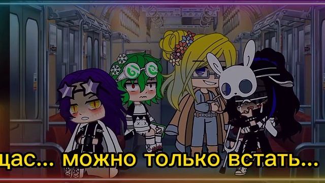 меме#гачаклуб#гачалайф#автор#полька гачка#"уступи место,,? смотреть онлайн