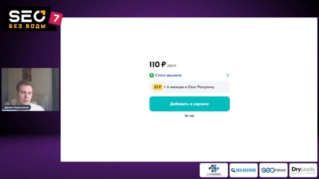 Улучшение конверсии сайта - Данил Кирьянов - SEO без воды 7 смотреть онлайн