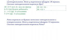 Задачи на подсчёт количества фигур по вершинам. Способ  "Головы и ноги".  Урок 4