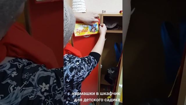 Кармашек для шкафчика в детский садик смотреть онлайн