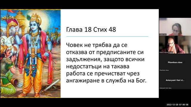 Бхакти шастри 070 - Бхагавад-гита, Глава 18, част 3, Стихове 41-55 - Бхакти Прабхава Свами - 2022 смотреть онлайн
