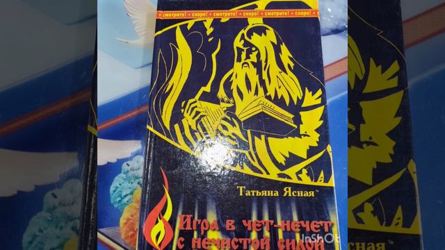 Игра в чет нечет с нечистой силой 2 часть смотреть онлайн