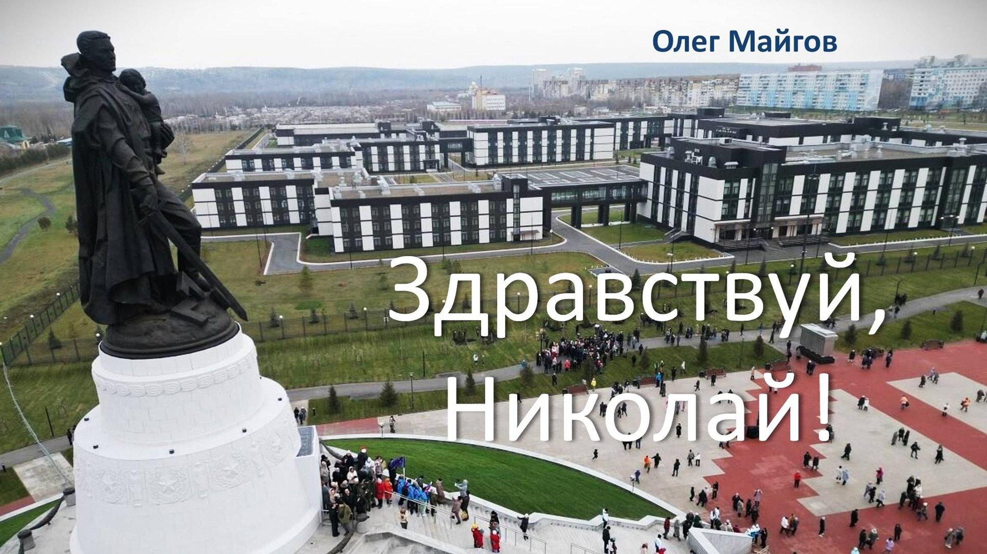 Здравствуй, Николай! смотреть онлайн