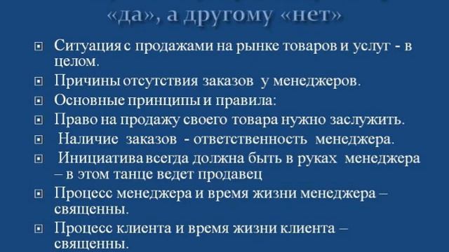 Продажи. Почему один и тот же клиент одним продавцам говорит "ДА", а другим - "НЕТ"? смотреть онлайн