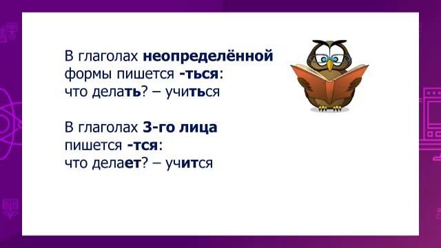 Русский язык. 4 класс. Произношение и написание -тся и -ться /15.03.2021/ смотреть онлайн