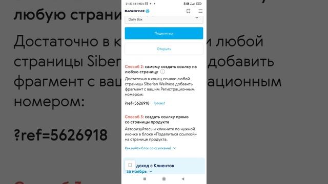 Как сформировать реферальную ссылку через Интернет магазин смотреть онлайн