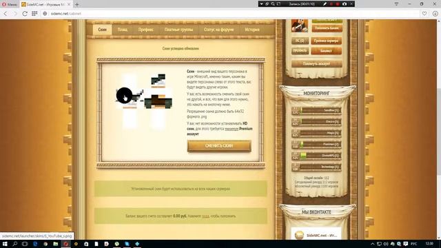 как сделать скин на SideMc смотреть онлайн