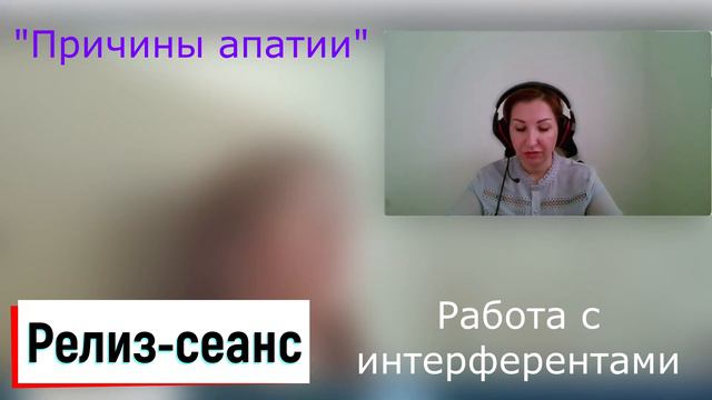 Интерференция|Причины апатии смотреть онлайн