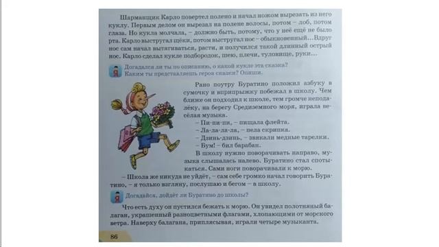 Литература. 2 класс.урок 31. А.Толстой "Золотой ключик или Приключение Буратино" смотреть онлайн