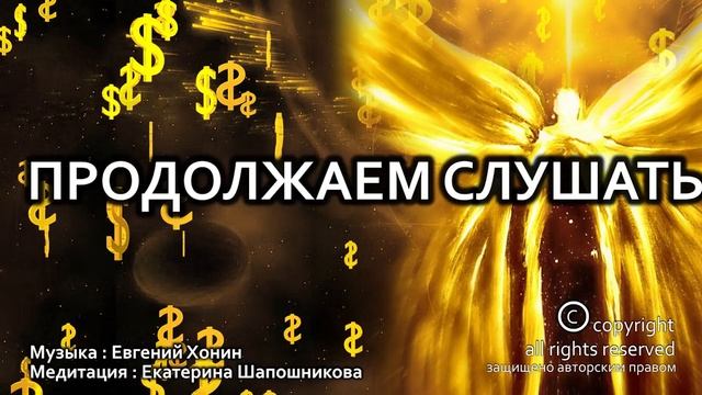 Сильнейшая Медитация для Привлечения Изобилия в Свою Жизнь с Помощью Ангела Успех в Любом Деле ? смотреть онлайн