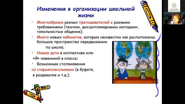 Родителям об адаптации пятиклассников смотреть онлайн