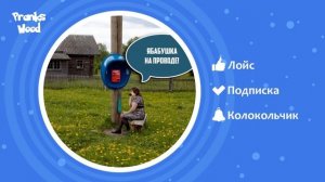 TYP808 - Дурачки из деревни Серково