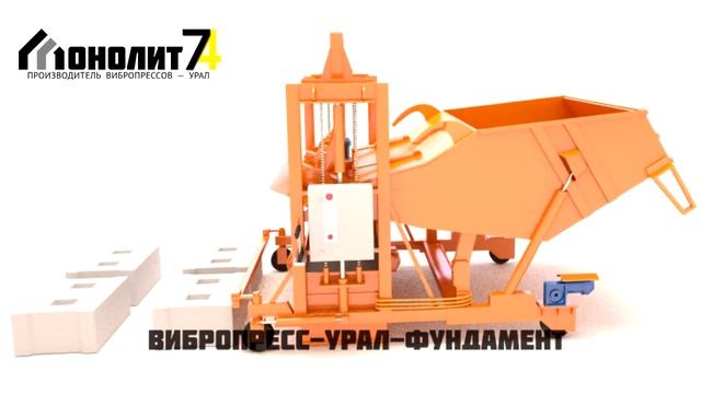 Вибропресс-Урал-Фундамент смотреть онлайн