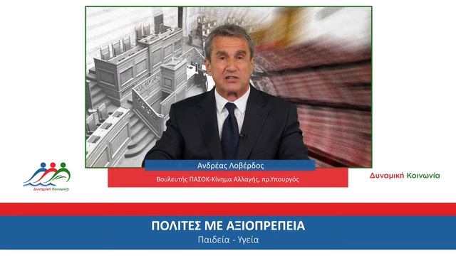 ΠΟΛΙΤΕΣ ΜΕ ΑΞΙΟΠΡΕΠΕΙΑ смотреть онлайн