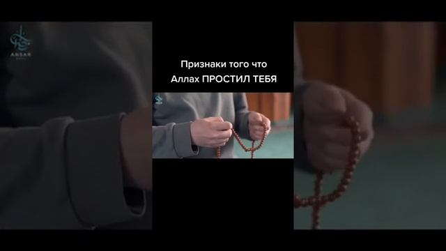ПРИЗНАКИ ТОГО, ЧТО АЛЛАХ ПРОСТИЛ ТЕБЯ смотреть онлайн