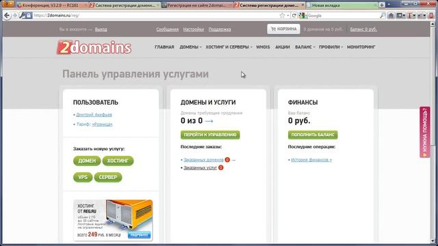 Регистрация домена смотреть онлайн