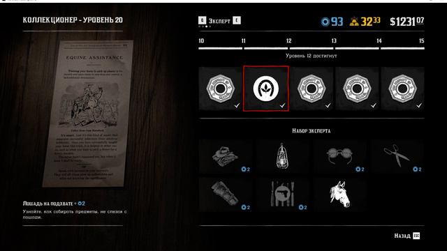 Коллекционер в RDO -  Изучаем мир и зарабатываем на сокровищах