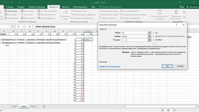 U критерий Манна Уитни смотреть онлайн