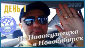 РФ, Анапа. 1 серия_Новокузнецк-Новосибирск 01.08.2020 / Отдых на Чёрном море.