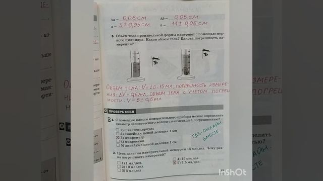 7 класс. ГДЗ. Физика. Рабочая тетрадь к учебнику Перышкина. Автор: Касьянов. § 5.С комментированием смотреть онлайн