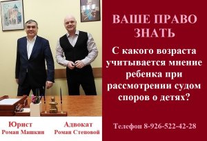 С какого возраста учитывается мнение ребенка при рассмотрении споров о детях? #мнениеребенкавсуде