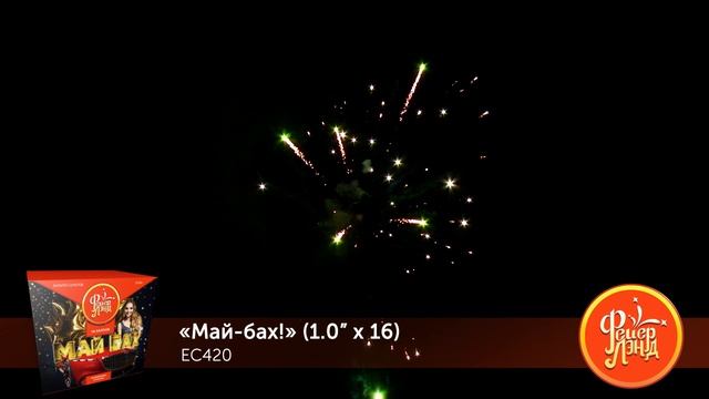 Фейерверк ЕС420 "Май Бах" (1" х 16 залпов) смотреть онлайн