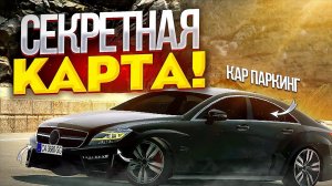ПОЛНЫЙ ОБЗОР ОБНОВЫ | Новая Работа И ФИШКИ | Car parking multiplayer 4.8.8.5