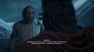 Assassin's Creed  Odyssey - Закрыть Атлантиду