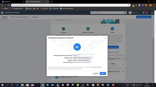 Создание рекламного аккаунта на Фейсбуке за 2 минуты. смотреть онлайн