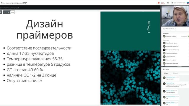 27 28 Полимеразная цепная реакция ПЦР смотреть онлайн