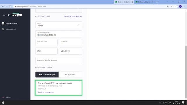 r_k Delivery: создание заказа в call-центре заведения смотреть онлайн