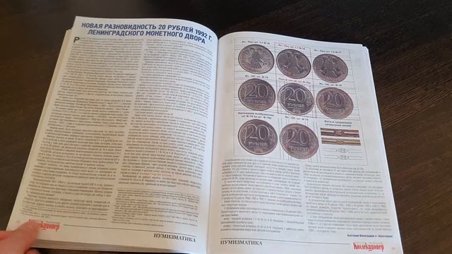 Обзор журнала Коллекционер № 1 2020 смотреть онлайн