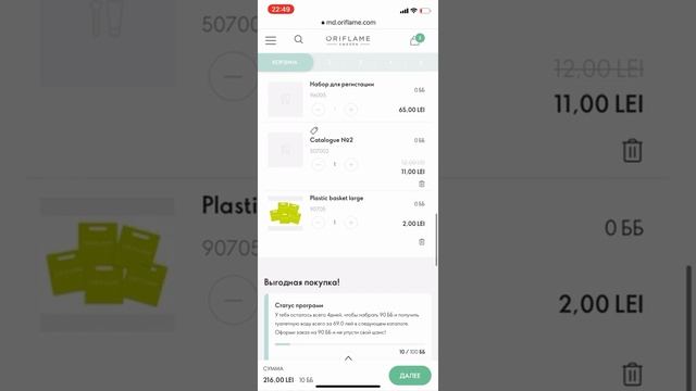 Оформление заказа Орифлейм Молдова смотреть онлайн