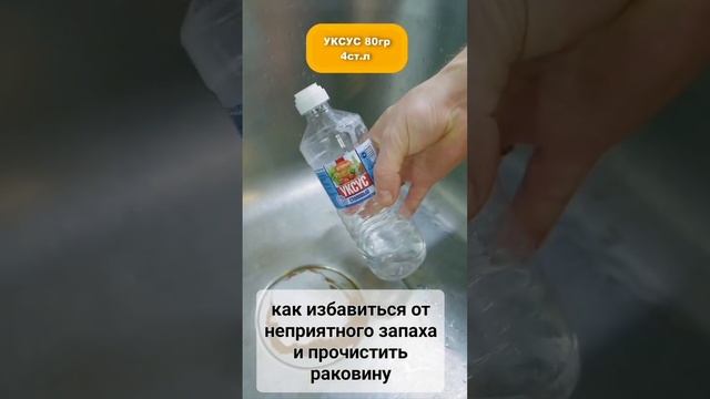 Как почистить раковину и избавиться от неприятного запаха смотреть онлайн