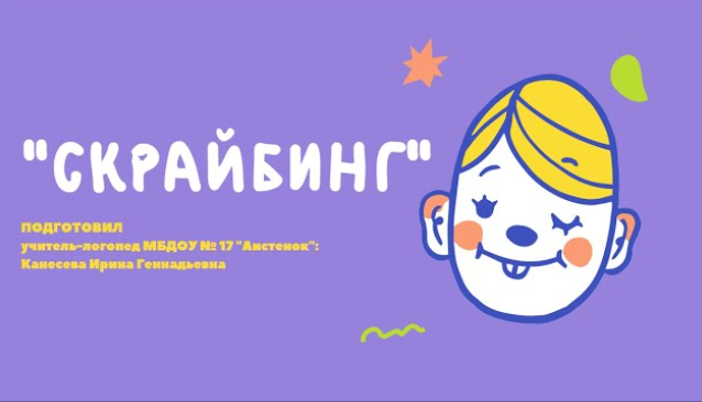 «Скрайбинг, как средство визуализации» (компьютерный скрайбинг) смотреть онлайн