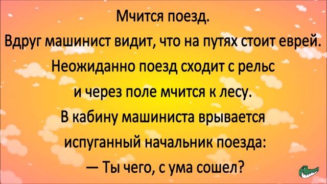 Новый, потрясающий юмористический канал! Очень смешные анекдоты про Евреев, в стиле Одесского юмора смотреть онлайн
