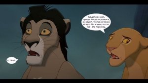 Тень отца - комикс король лев 8 часть