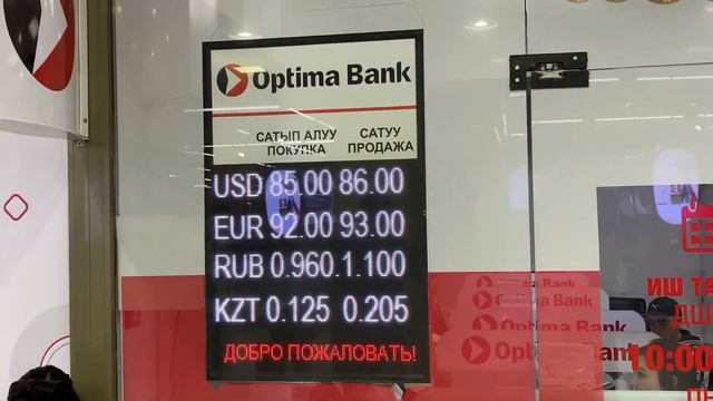 Банктарда курс валют канча? Доллар, Евро, Тенге, Бишкек 23-Апрель смотреть онлайн