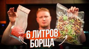 Лучший рецепт сушеного борща! Дегидрированный борщ.