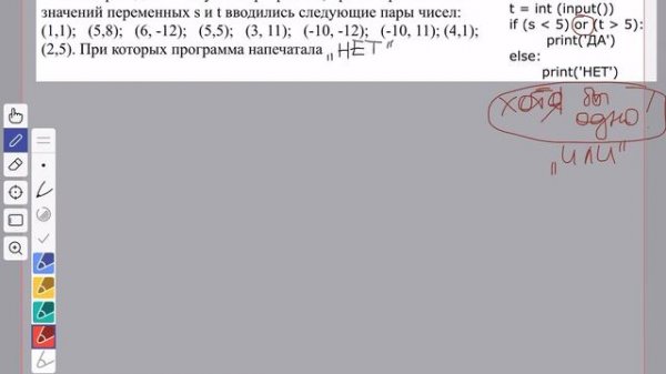 №6 ОГЭ Условный оператор в Python-2