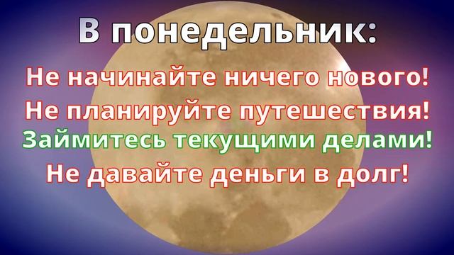 Что можно и что нельзя делать в любой понедельник. А можно сегодня мириться? А поехать куда-нибудь? смотреть онлайн