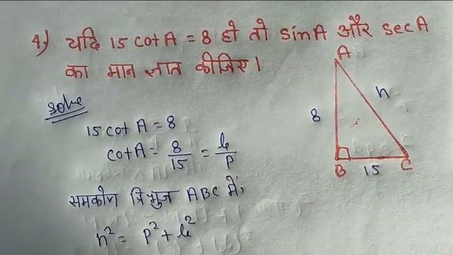 Bihar Board Class 10th Maths Chapter 8 Exercise 8.1 Question Number 4 in Hindi Solutions #mw смотреть онлайн
