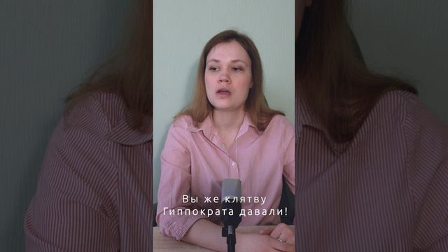 Вы же клятву Гиппократа давали! #врачи #здоровье смотреть онлайн