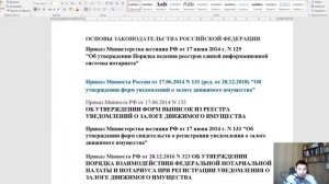 Регистрация уведомления о залоге движимого имущества