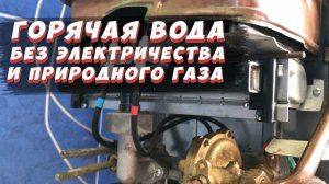 ✅СУПЕР СПОСОБ! ГОРЯЧАЯ ВОДА НА ДАЧЕ И В ДОМЕ | ГОРЯЧЕЕ ВОДОСНАБЖЕНИЕ